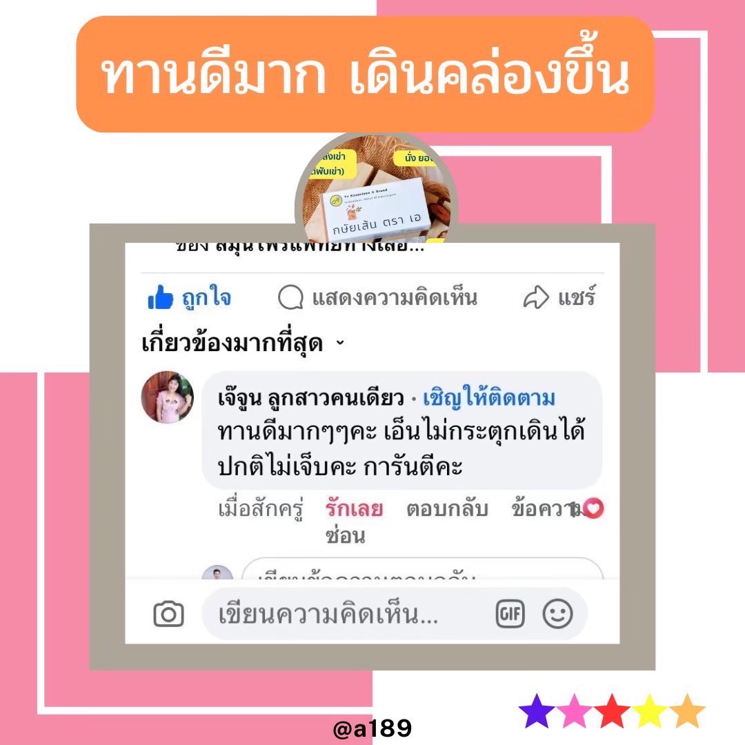 ผลตอบรับ ยากษัยเส้นตราเอ