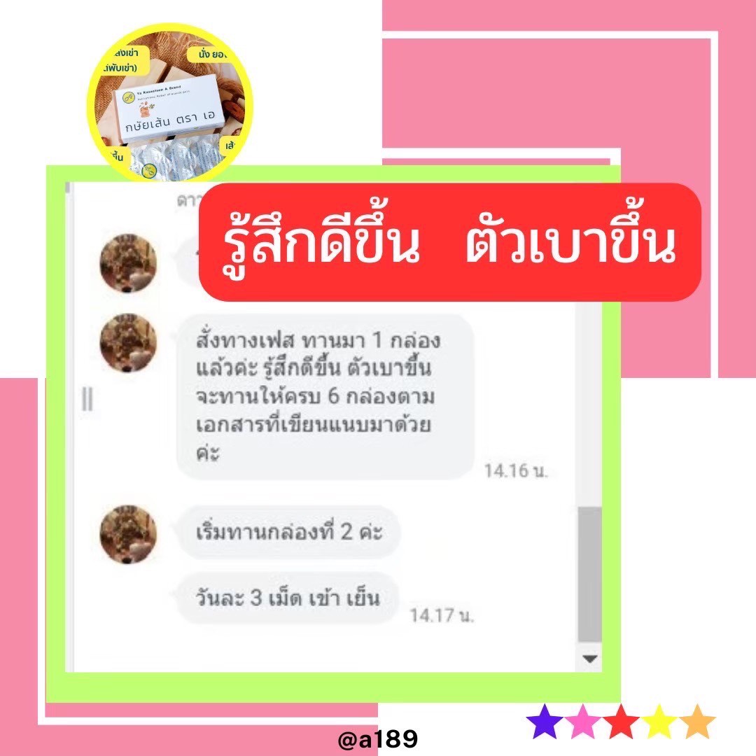 ผลตอบรับ ยากษัยเส้นตราเอ