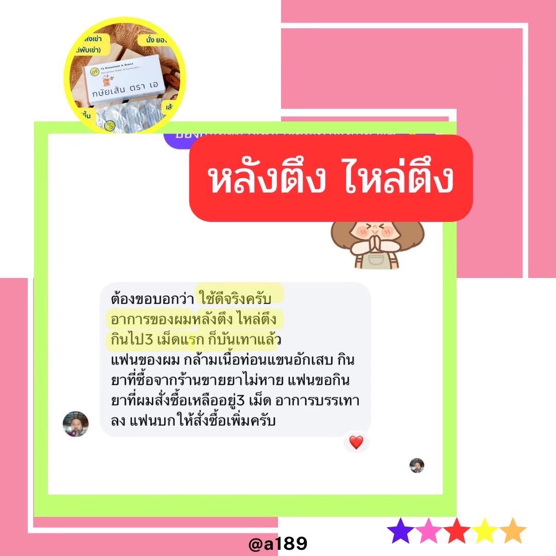 ผลตอบรับ ยากษัยเส้นตราเอ