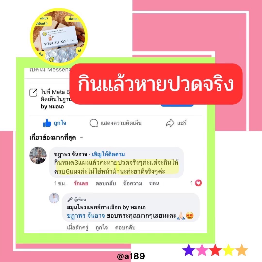 ผลตอบรับ ยากษัยเส้นตราเอ