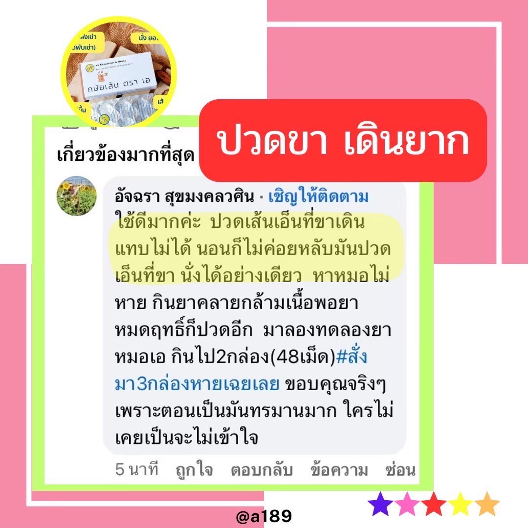ผลตอบรับ ยากษัยเส้นตราเอ