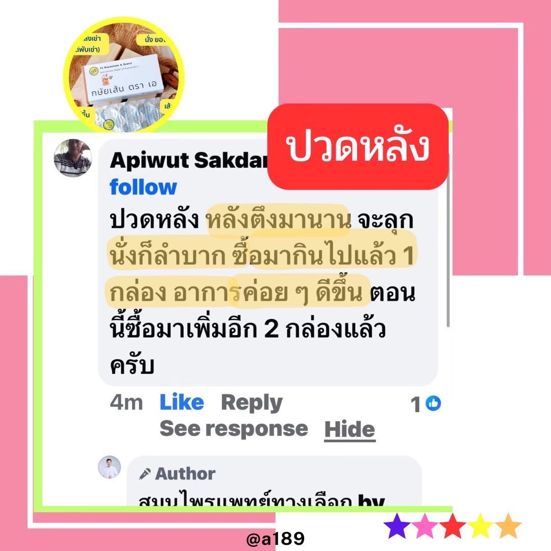 ผลตอบรับ ยากษัยเส้นตราเอ
