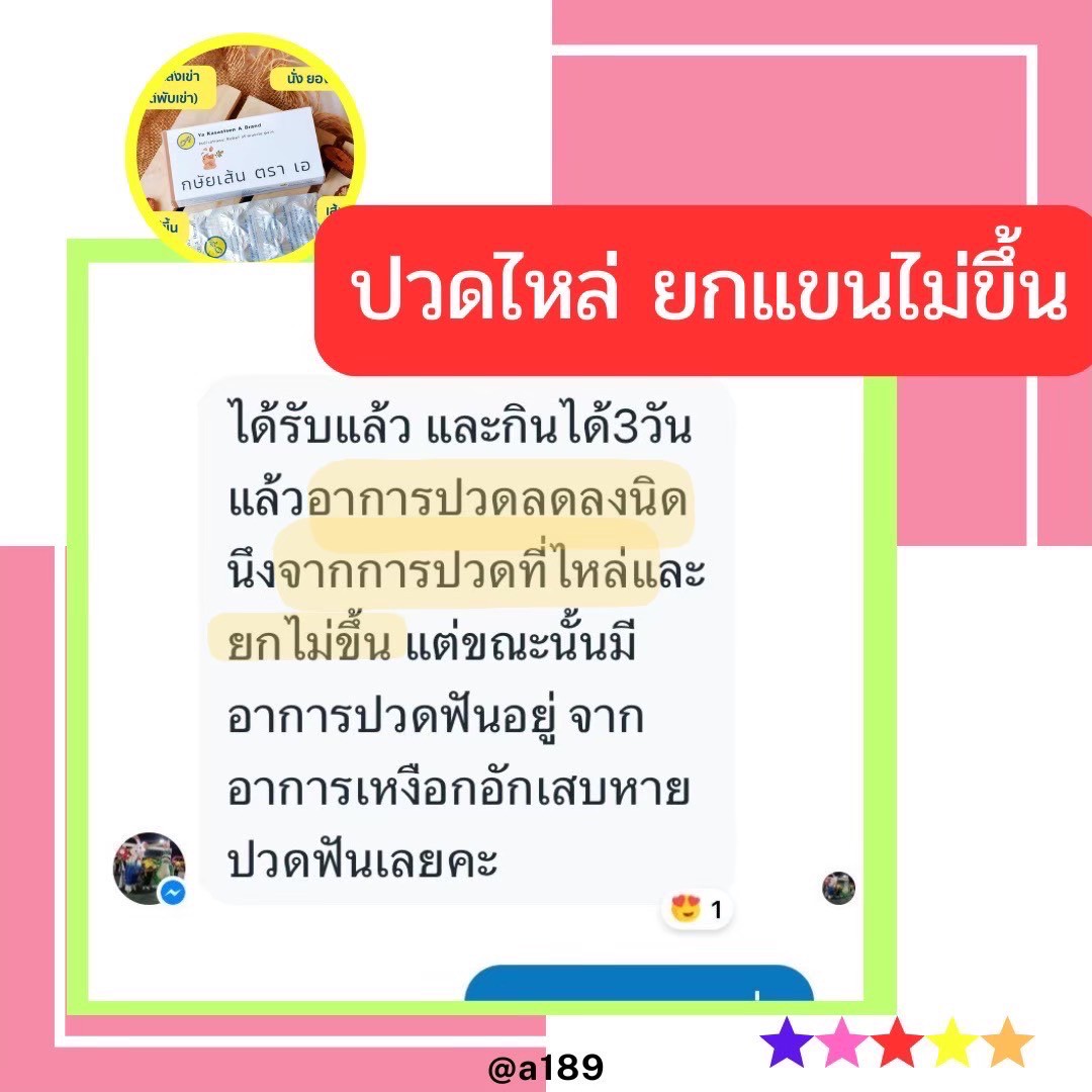 ผลตอบรับ ยากษัยเส้นตราเอ