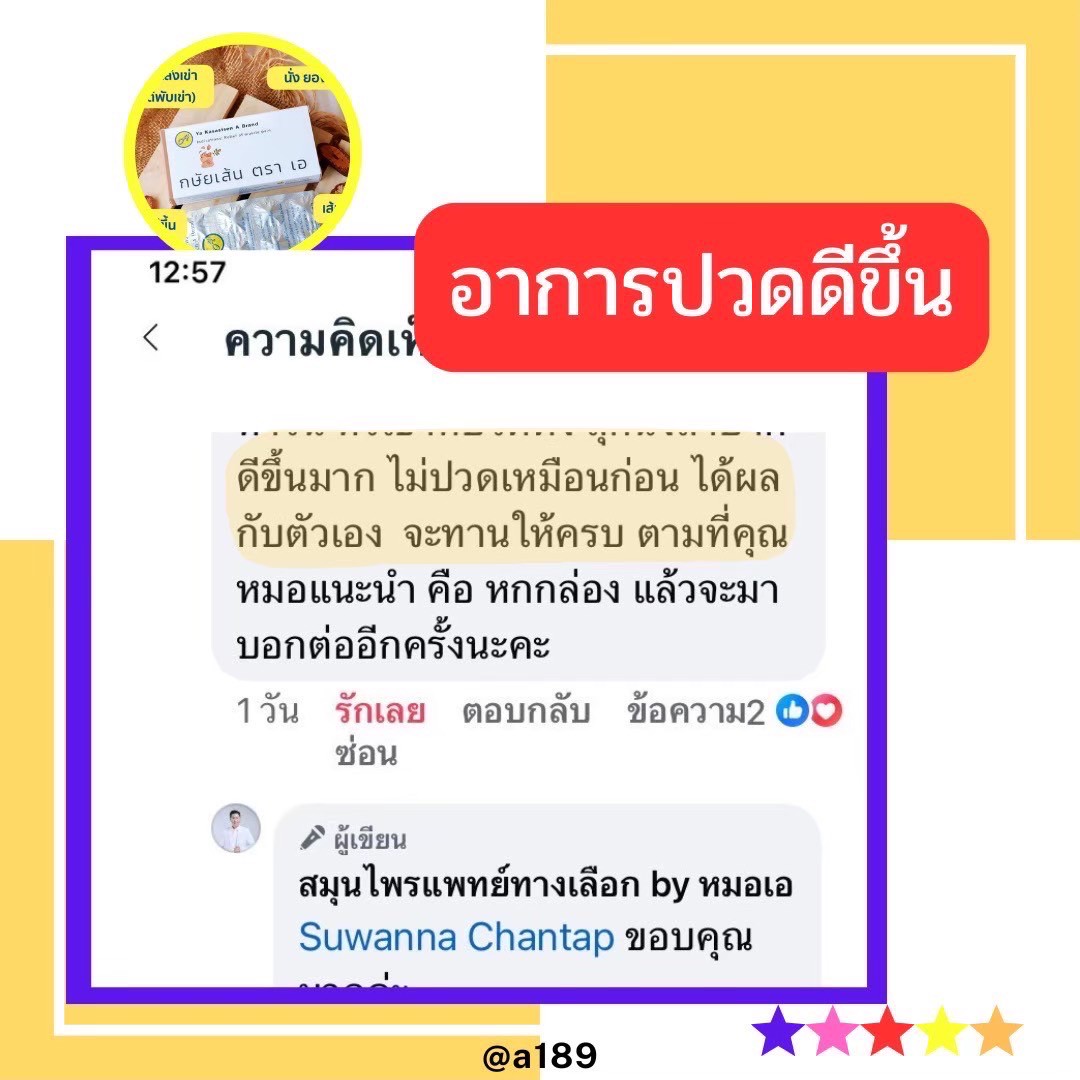 ผลตอบรับ ยากษัยเส้นตราเอ