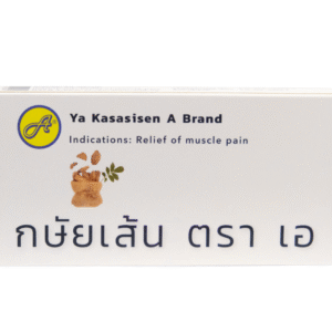 ยากษัยเส้น ตรา เอ