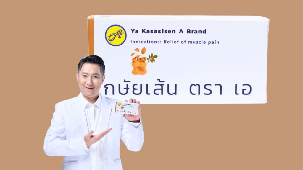 ยา กษัยเส้น ตราเอ
