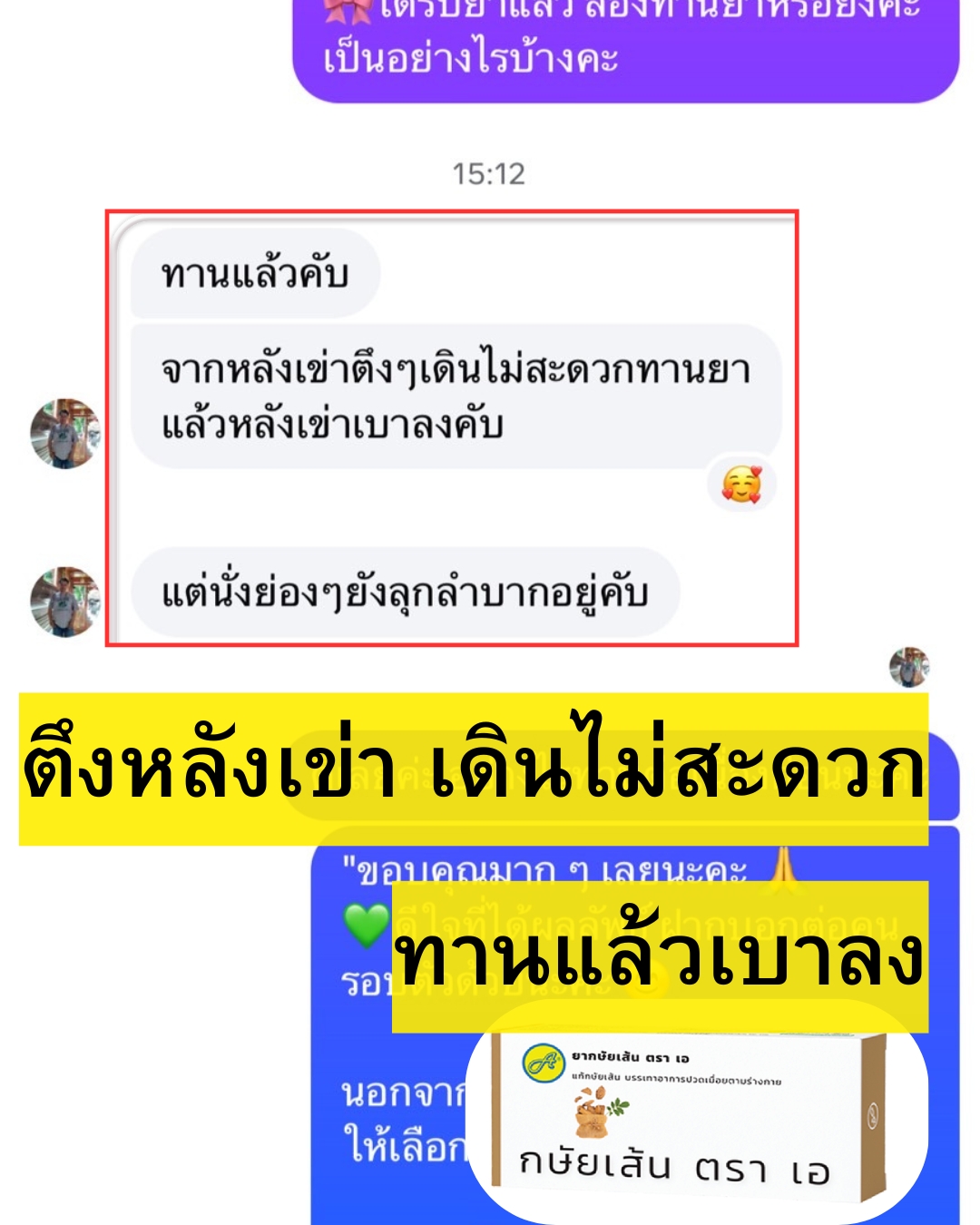 ผลตอบรับ ยากษัยเส้นตราเอ