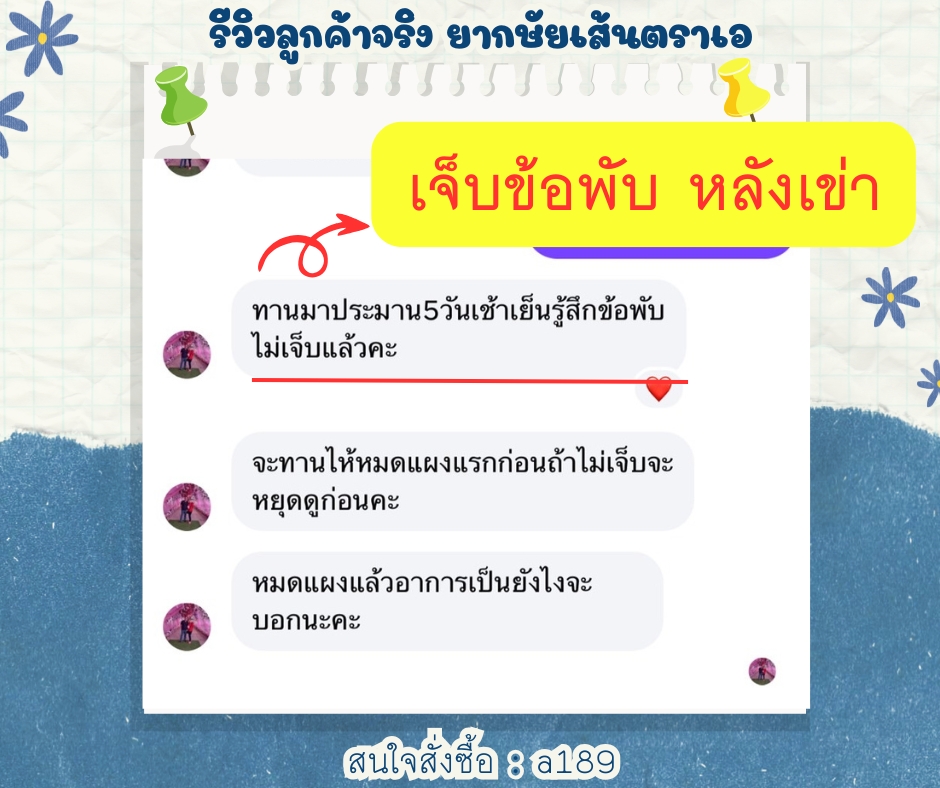 ผลตอบรับ ยากษัยเส้นตราเอ