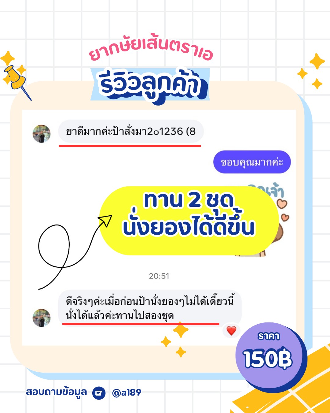 ผลตอบรับ ยากษัยเส้นตราเอ
