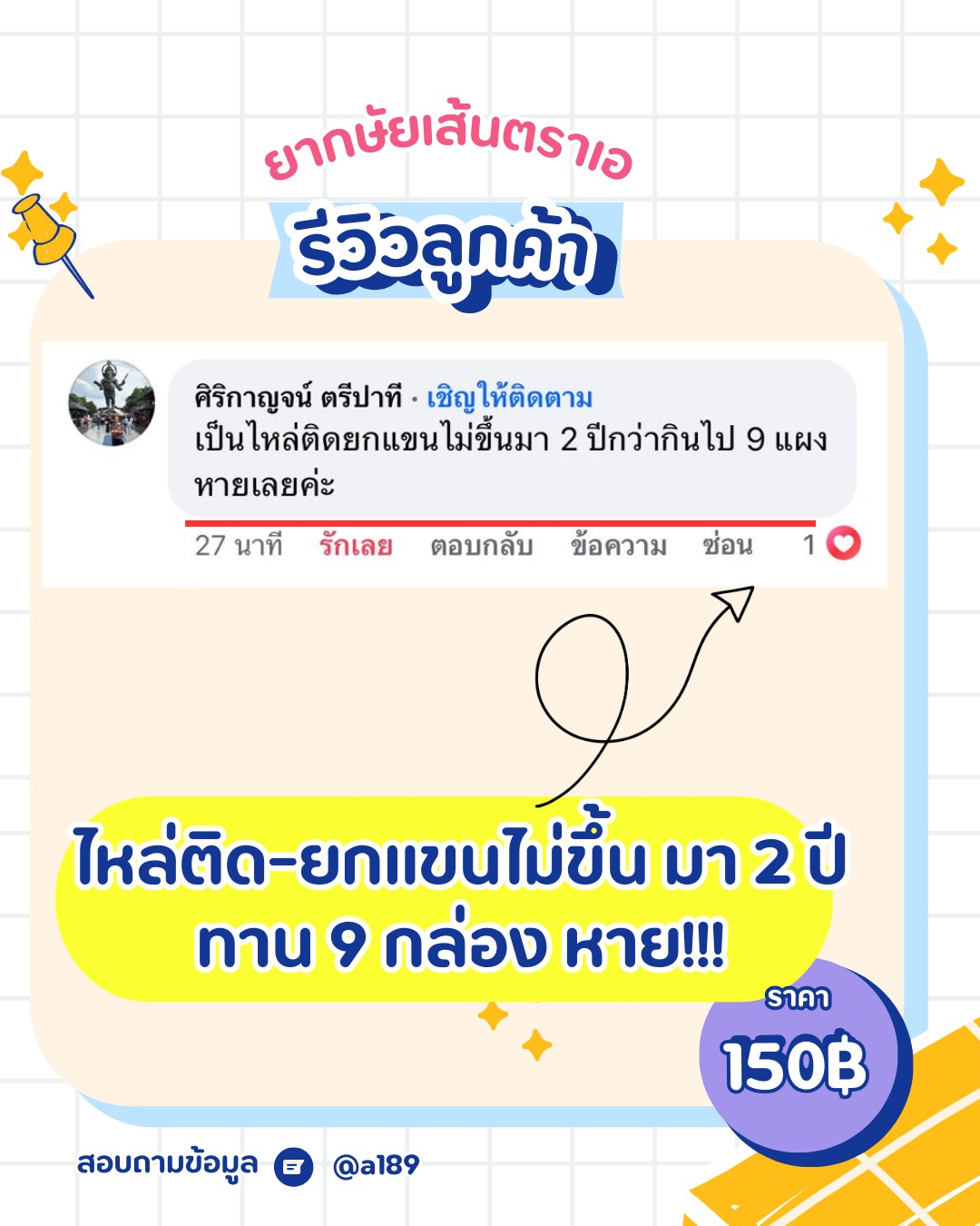 ผลตอบรับ ยากษัยเส้นตราเอ