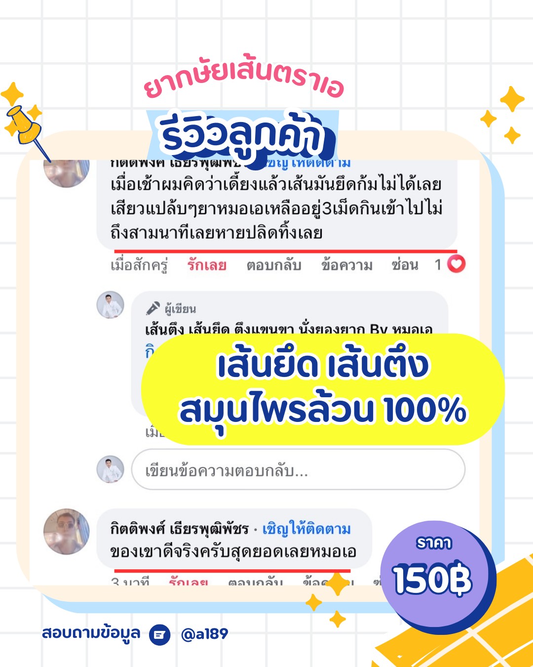ผลตอบรับ ยากษัยเส้นตราเอ