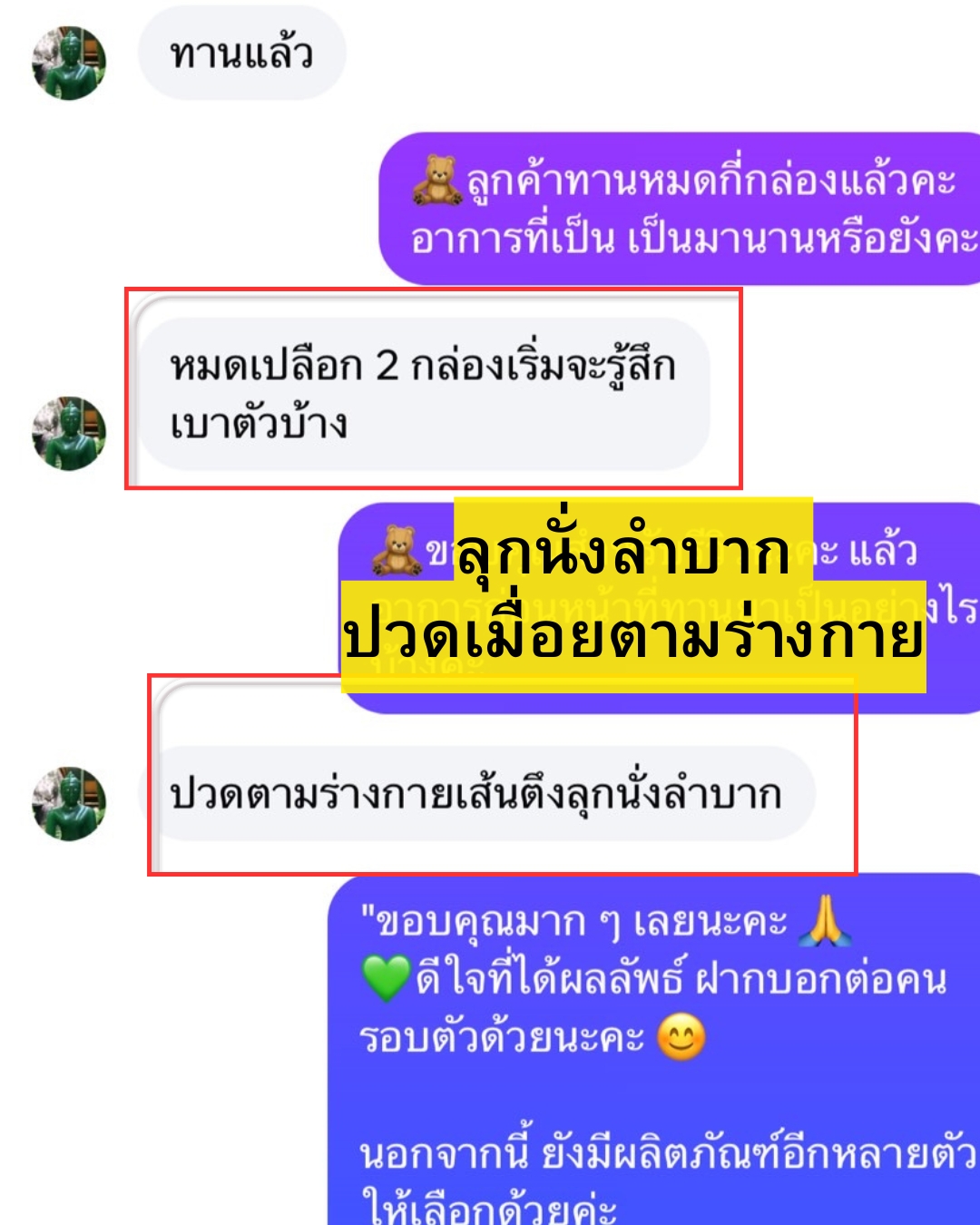 ผลตอบรับ ยากษัยเส้นตราเอ