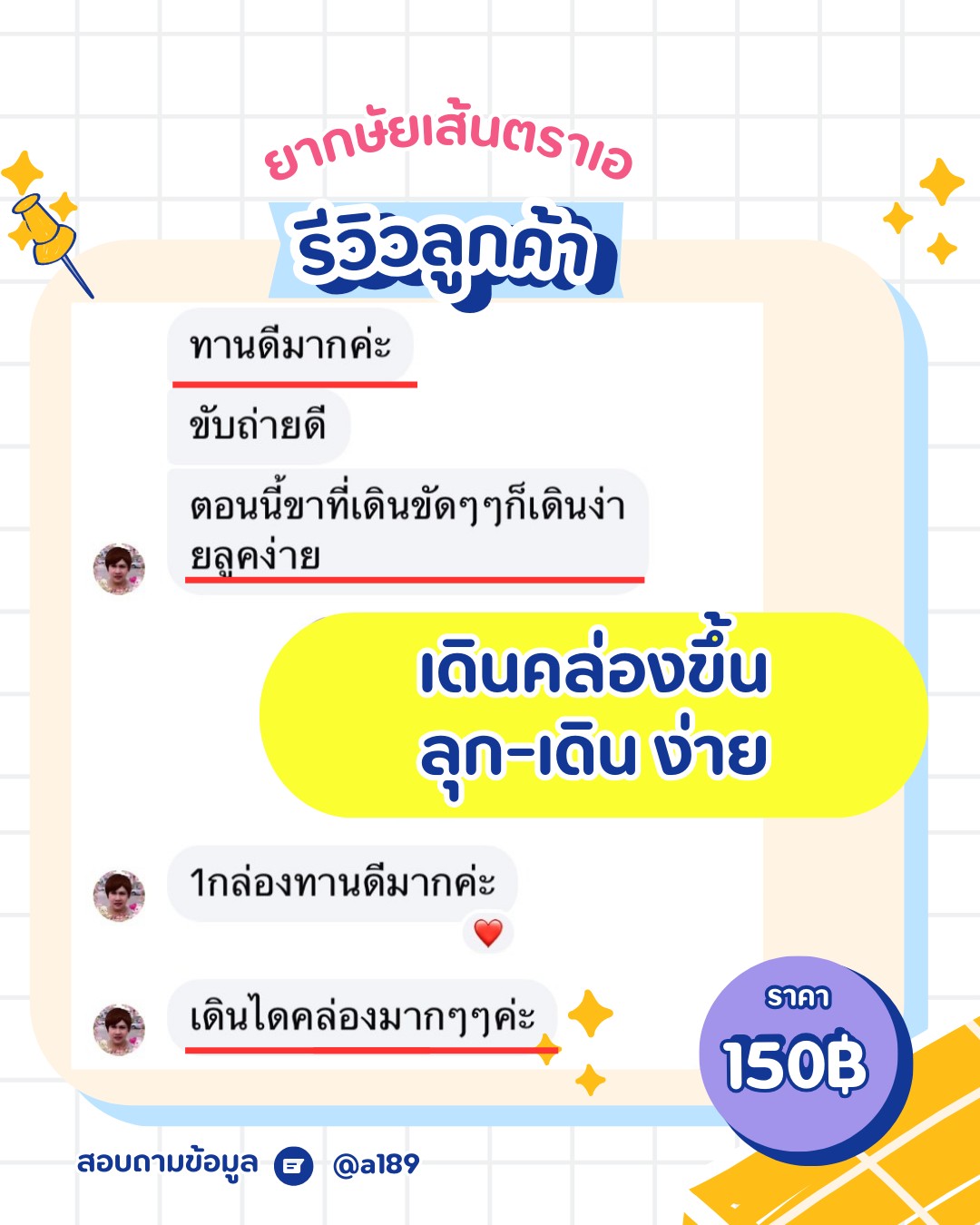 ผลตอบรับ ยากษัยเส้นตราเอ