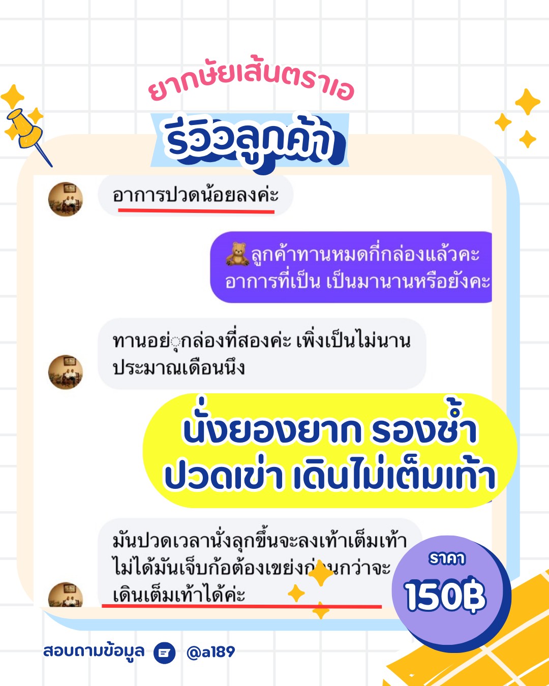 ผลตอบรับ ยากษัยเส้นตราเอ