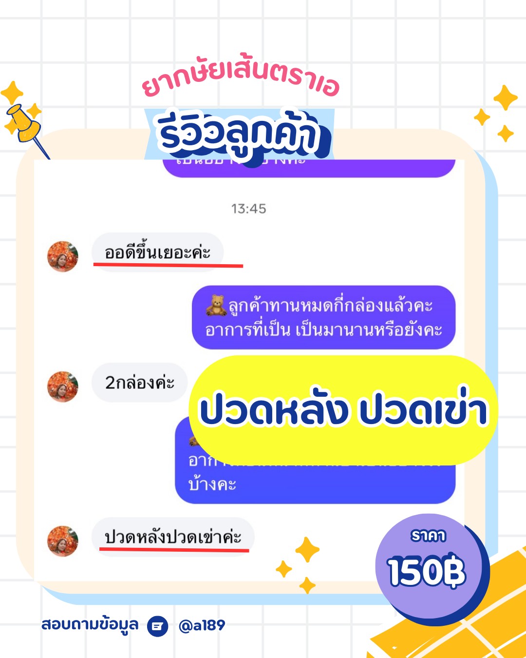 ผลตอบรับ ยากษัยเส้นตราเอ