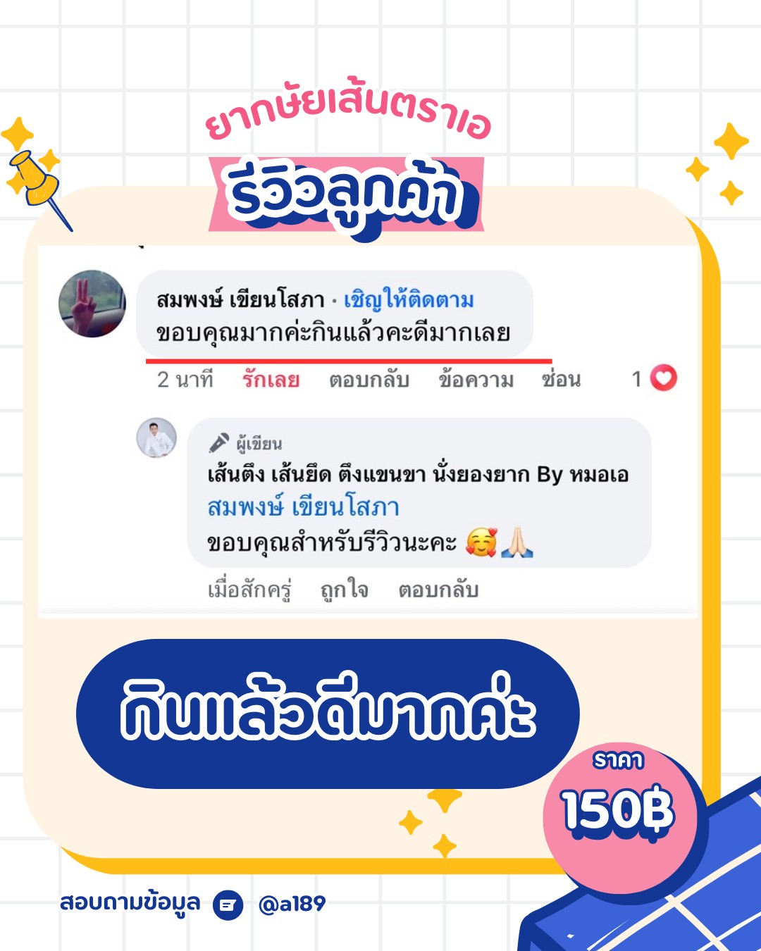 ผลตอบรับ ยากษัยเส้นตราเอ