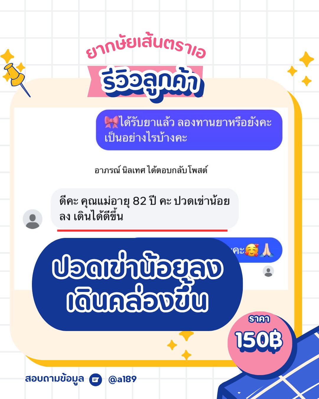 ผลตอบรับ ยากษัยเส้นตราเอ