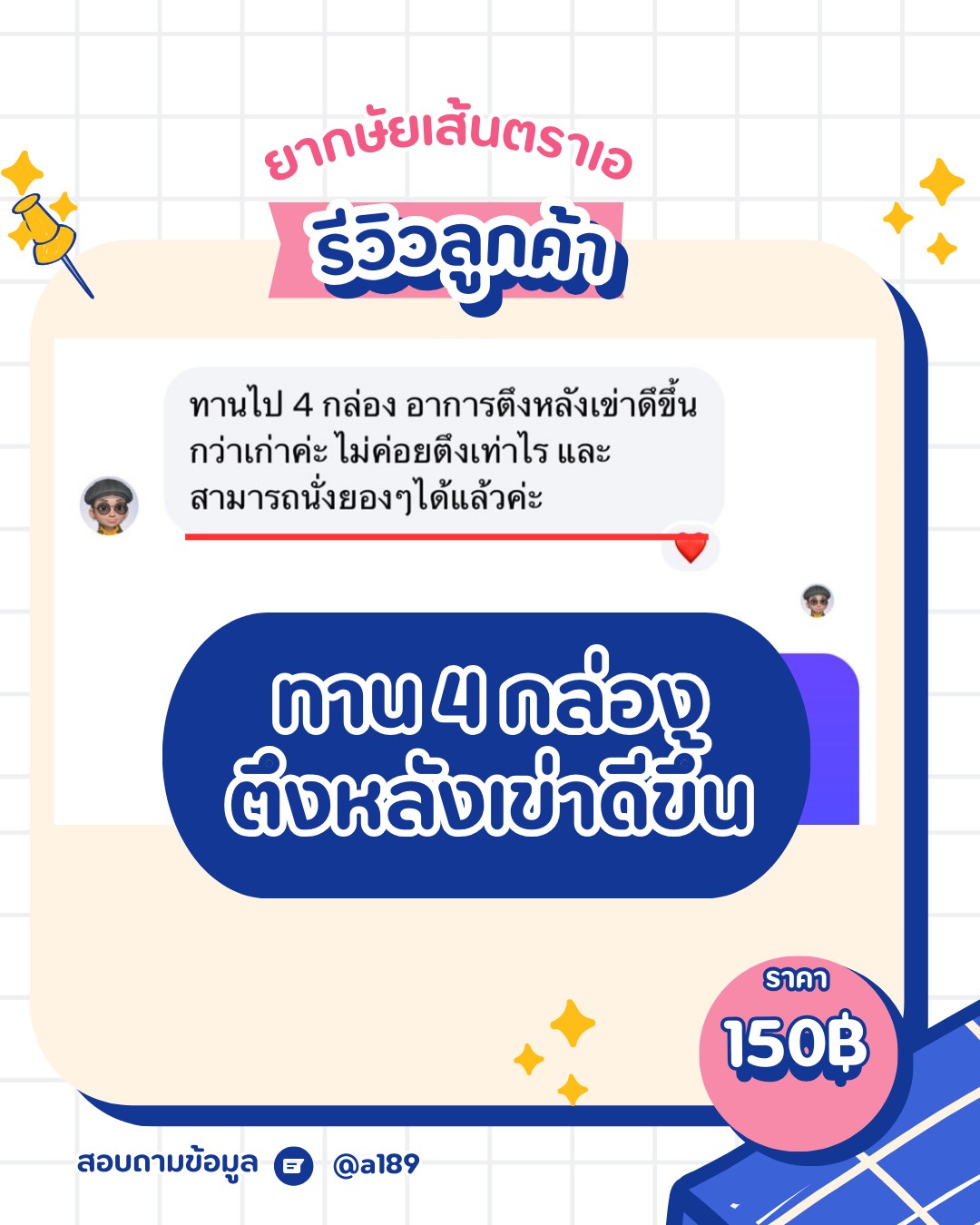 ผลตอบรับ ยากษัยเส้นตราเอ