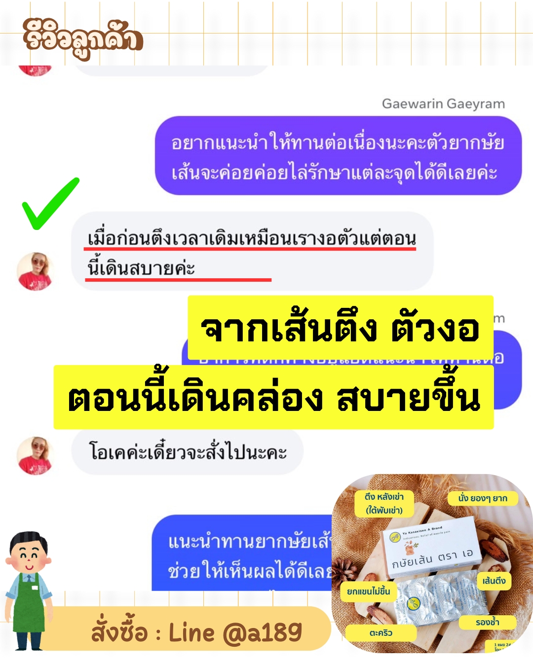 ผลตอบรับ ยากษัยเส้นตราเอ