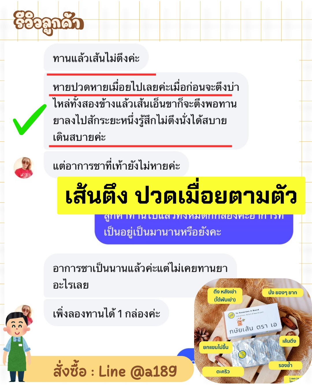 ผลตอบรับ ยากษัยเส้นตราเอ