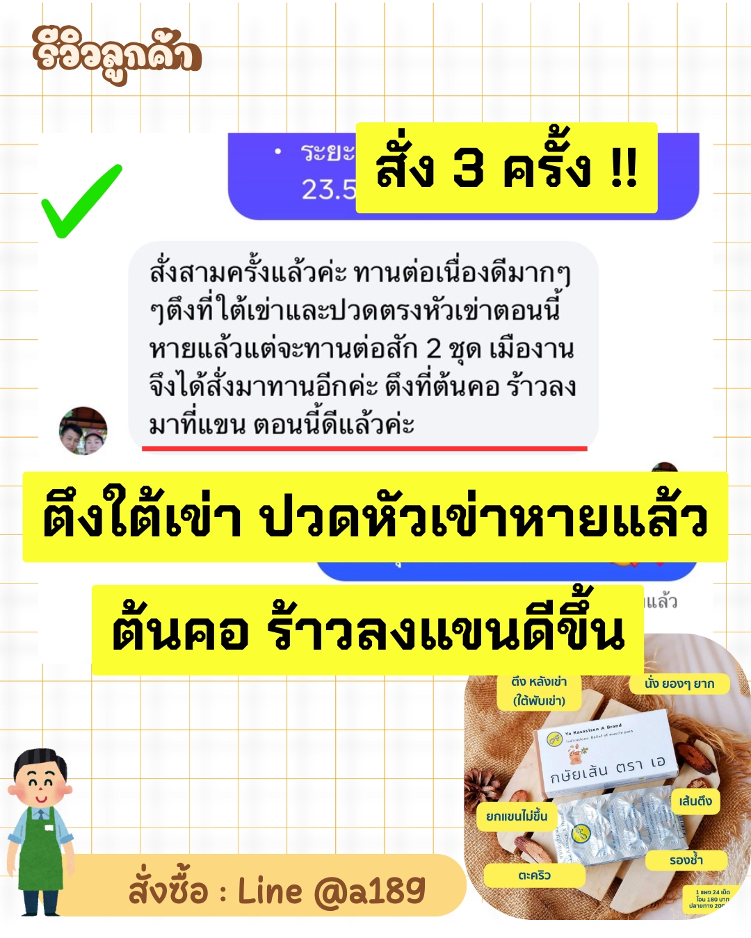 ผลตอบรับ ยากษัยเส้นตราเอ