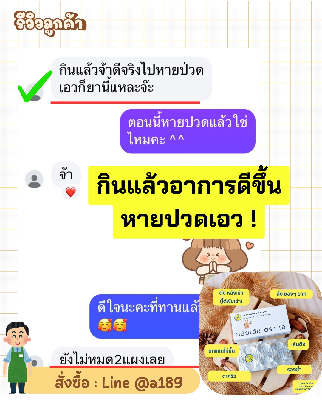 ผลตอบรับ ยากษัยเส้นตราเอ