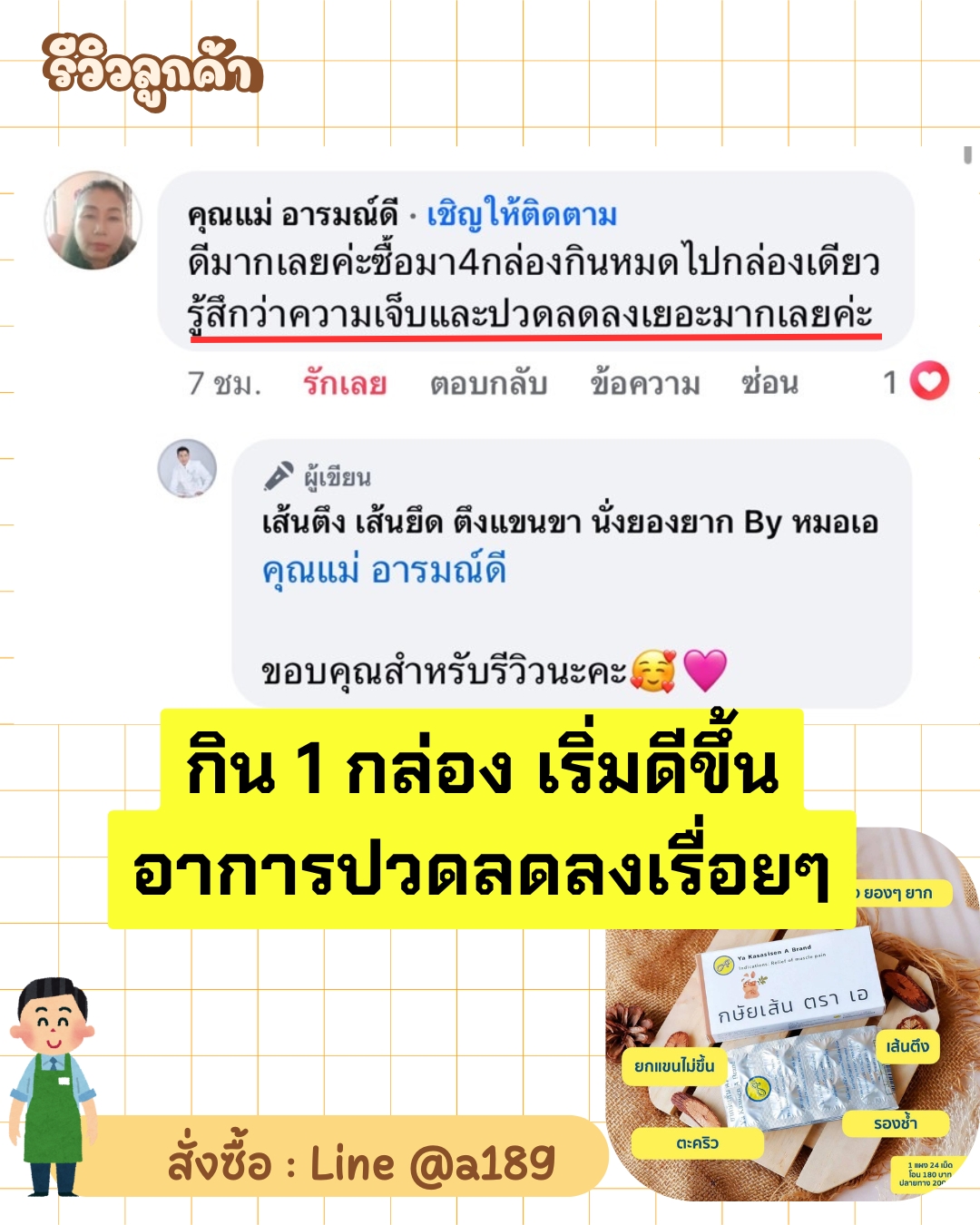 ผลตอบรับ ยากษัยเส้นตราเอ