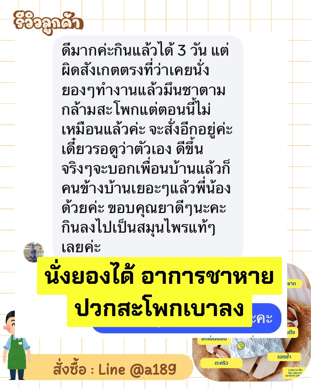 ผลตอบรับ ยากษัยเส้นตราเอ