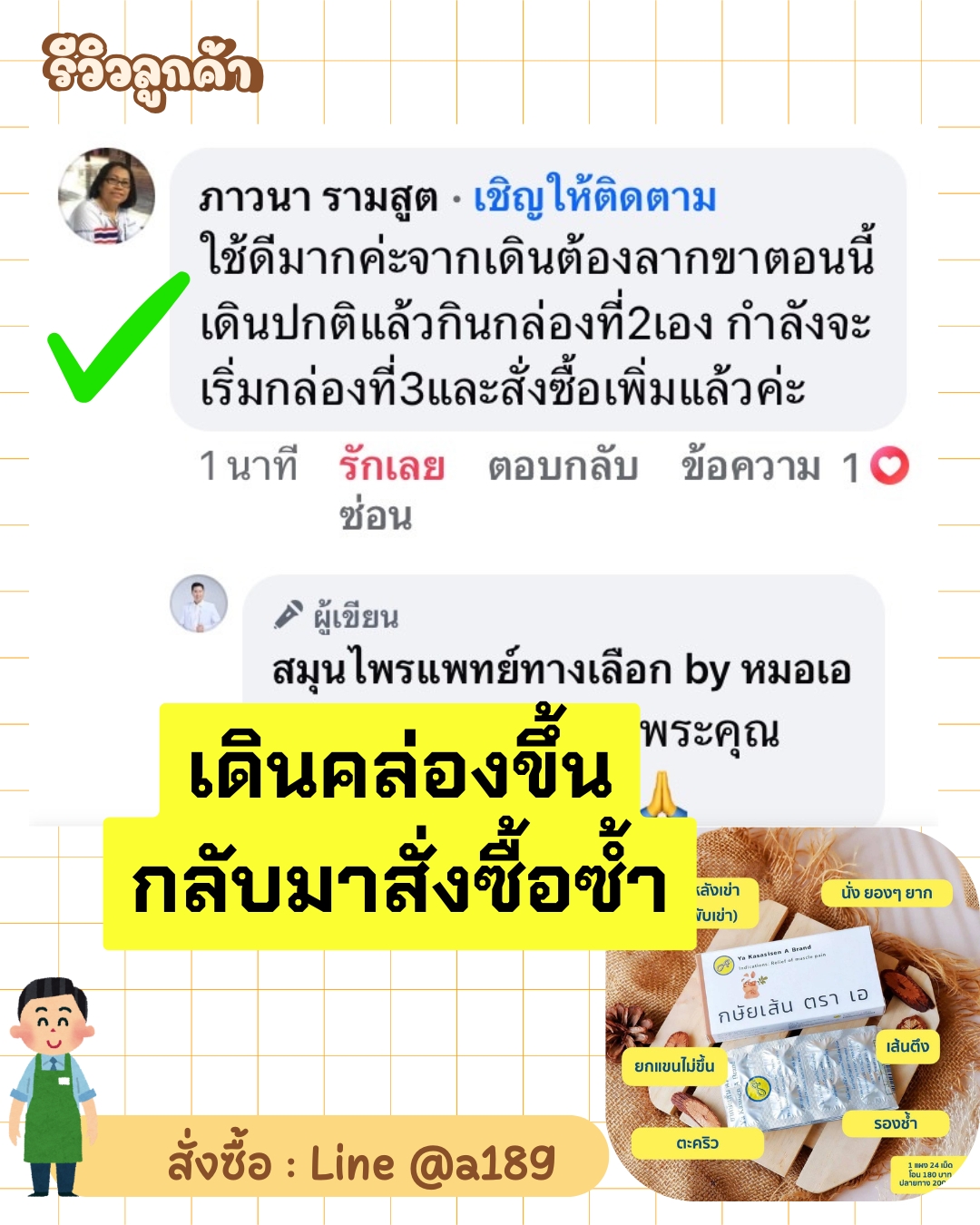 ผลตอบรับ ยากษัยเส้นตราเอ
