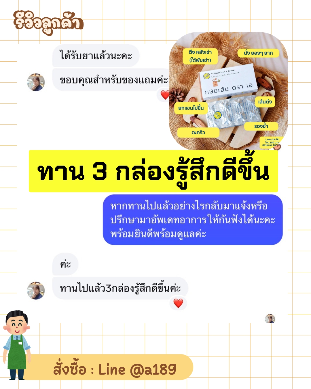 ผลตอบรับ ยากษัยเส้นตราเอ