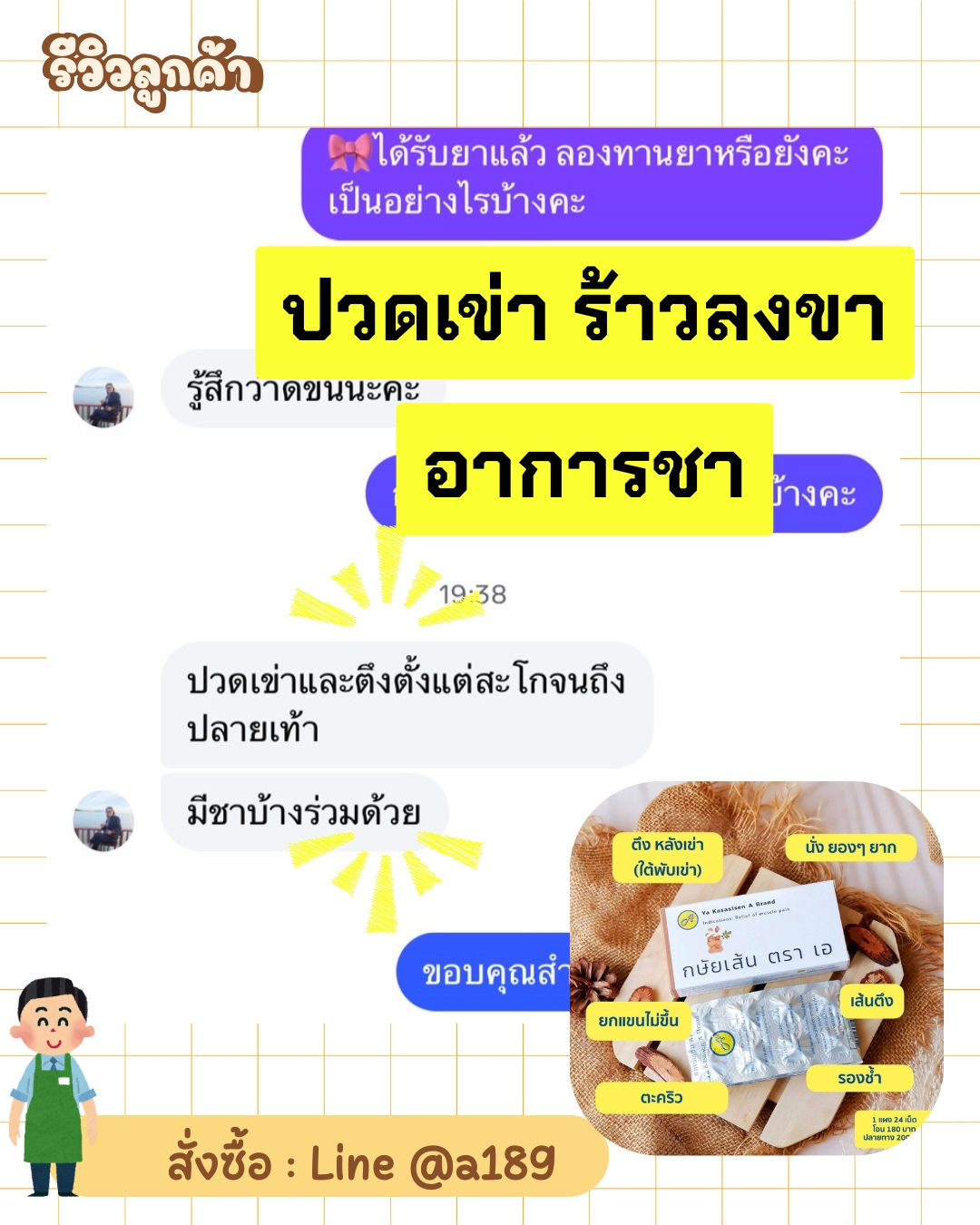 ผลตอบรับ ยากษัยเส้นตราเอ