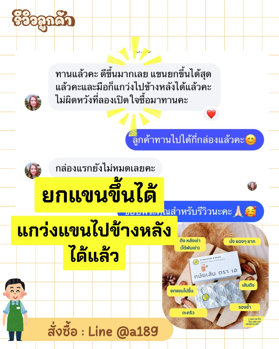 ผลตอบรับ ยากษัยเส้นตราเอ