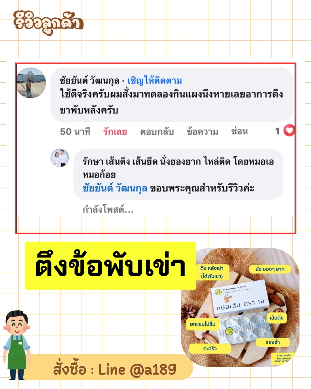 ผลตอบรับ ยากษัยเส้นตราเอ