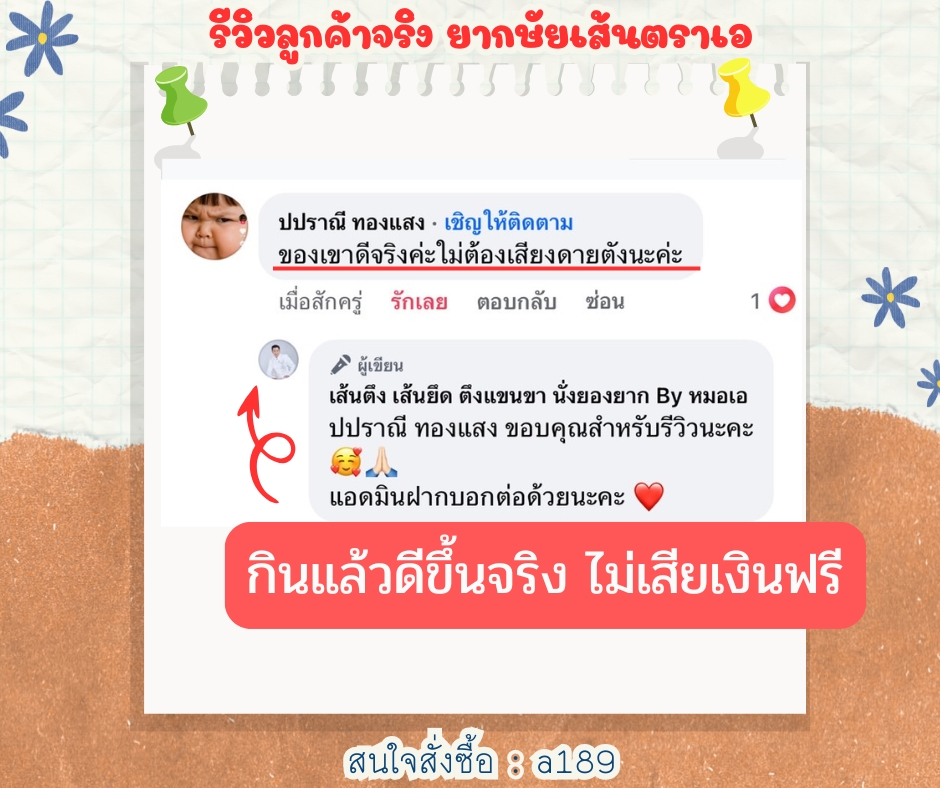 ผลตอบรับ ยากษัยเส้นตราเอ