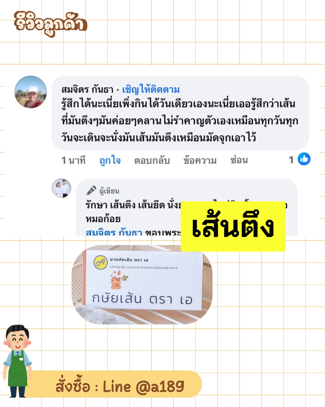 ผลตอบรับ ยากษัยเส้นตราเอ