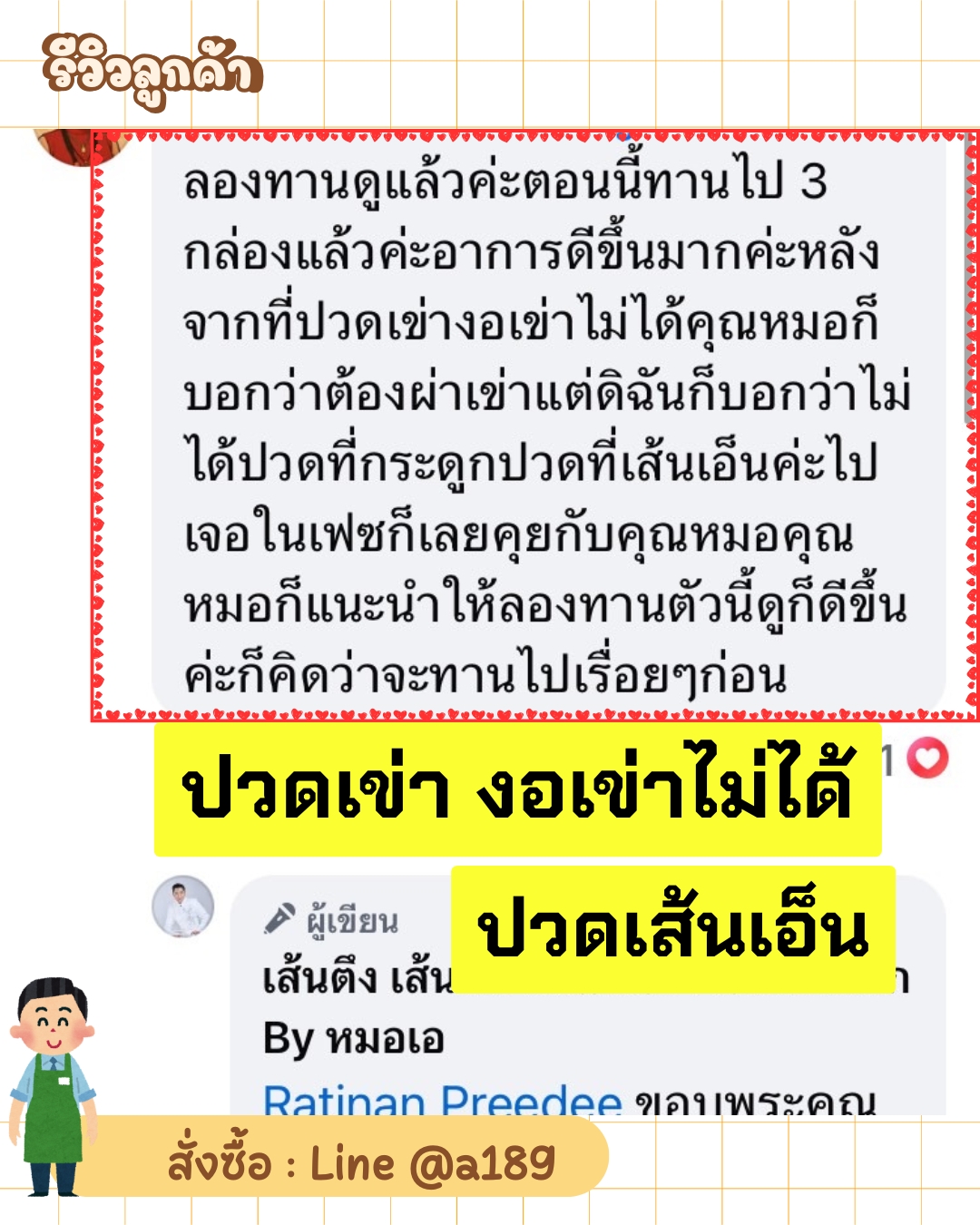 ผลตอบรับ ยากษัยเส้นตราเอ