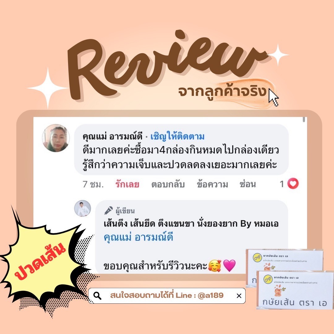 ผลตอบรับ ยากษัยเส้นตราเอ
