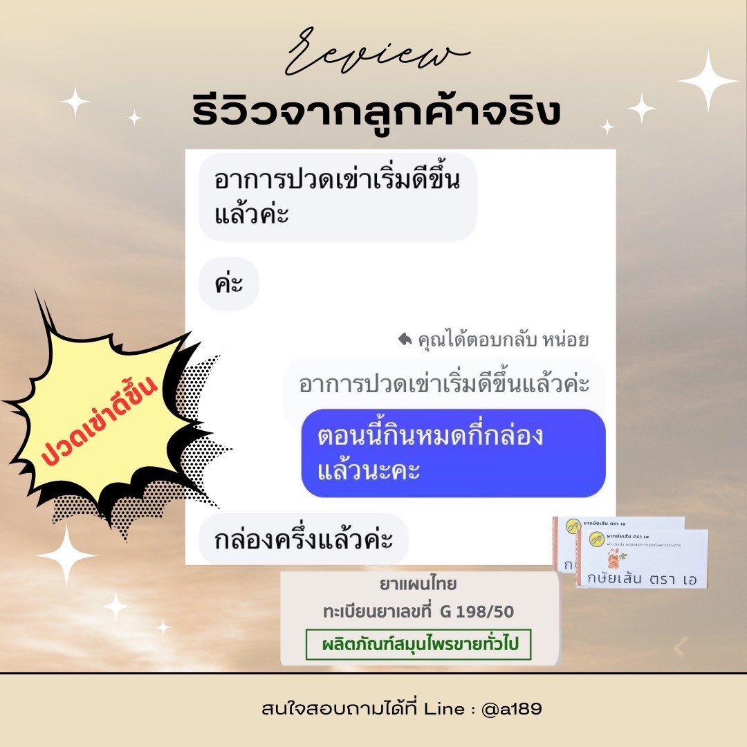 ผลตอบรับ ยากษัยเส้นตราเอ
