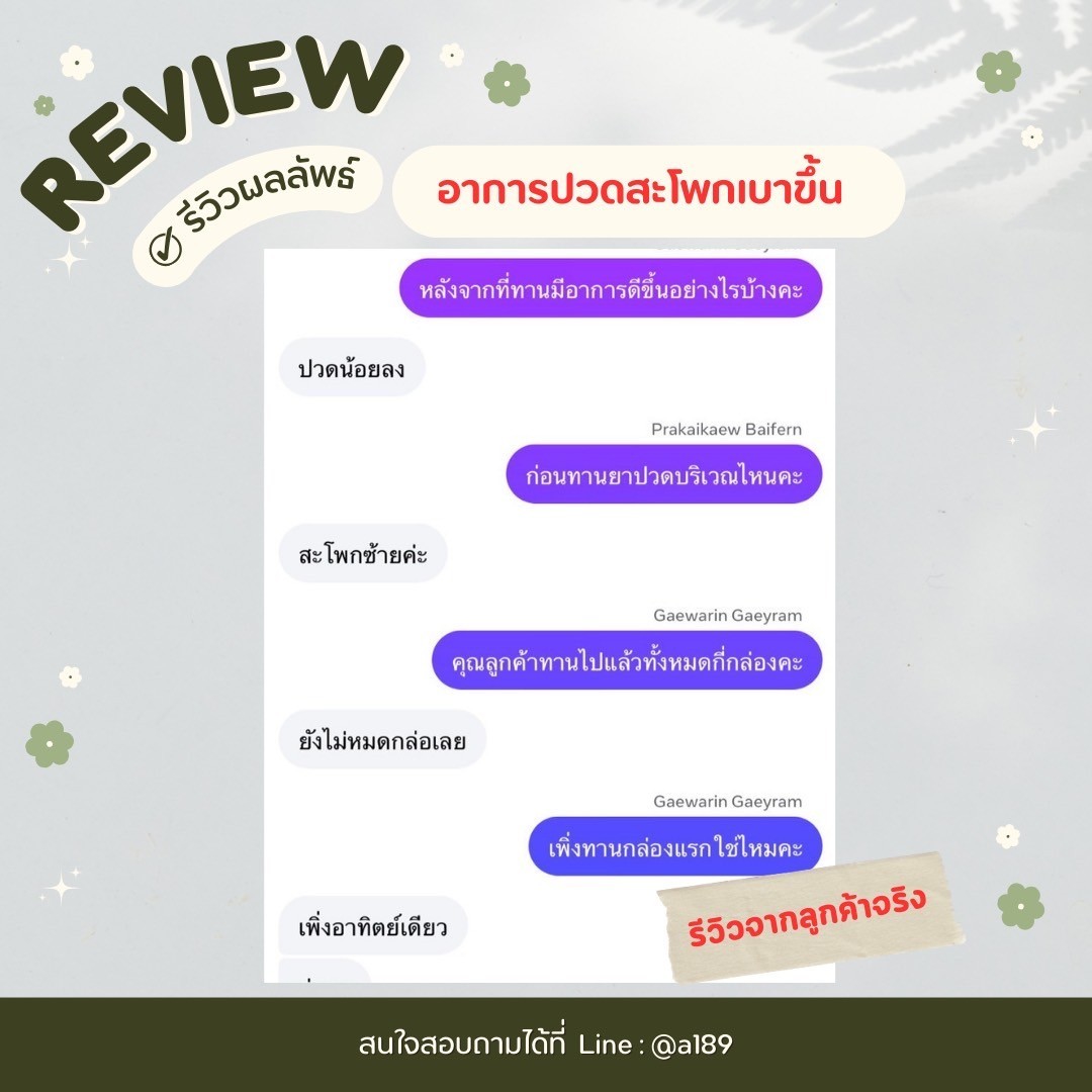 ผลตอบรับ ยากษัยเส้นตราเอ