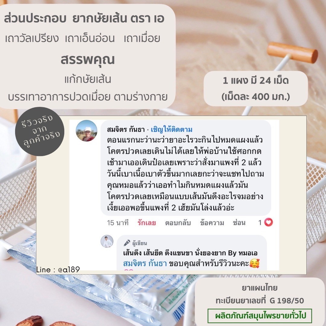 ผลตอบรับ ยากษัยเส้นตราเอ