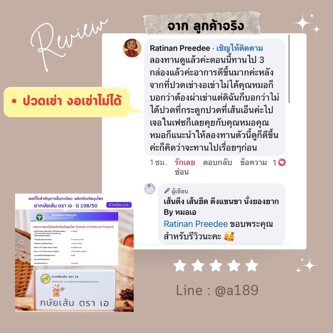 ผลตอบรับ ยากษัยเส้นตราเอ