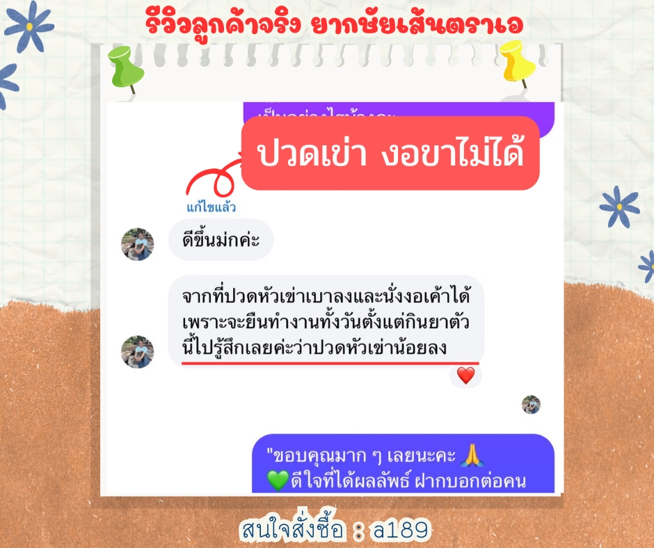 ผลตอบรับ ยากษัยเส้นตราเอ