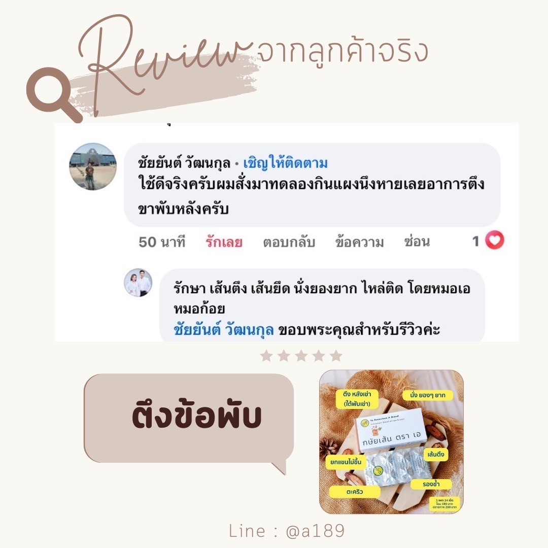 ผลตอบรับ ยากษัยเส้นตราเอ