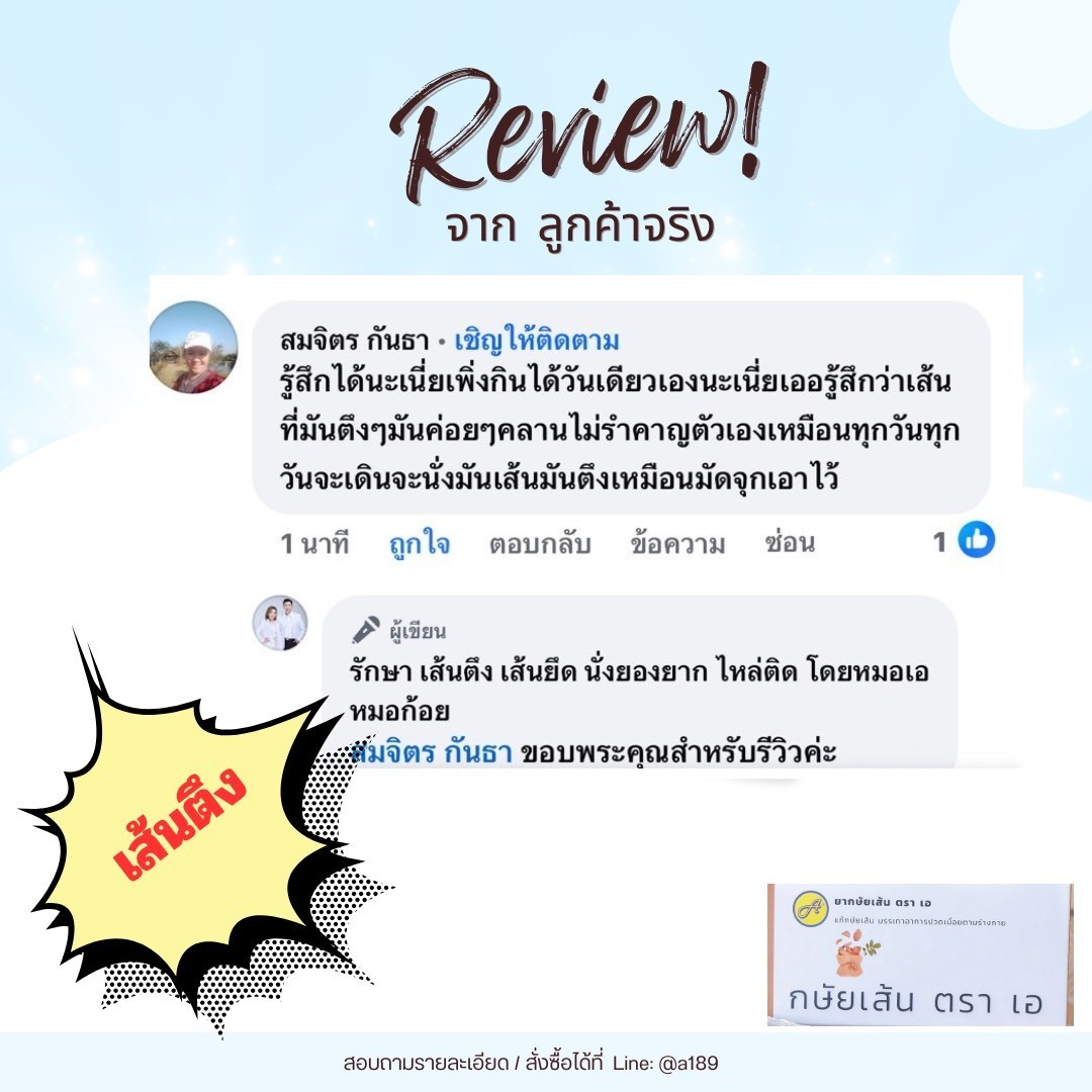 ผลตอบรับ ยากษัยเส้นตราเอ