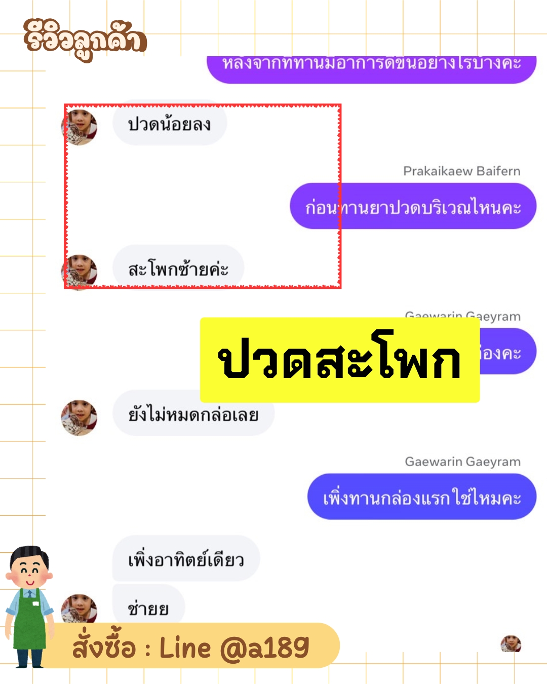 ผลตอบรับ ยากษัยเส้นตราเอ