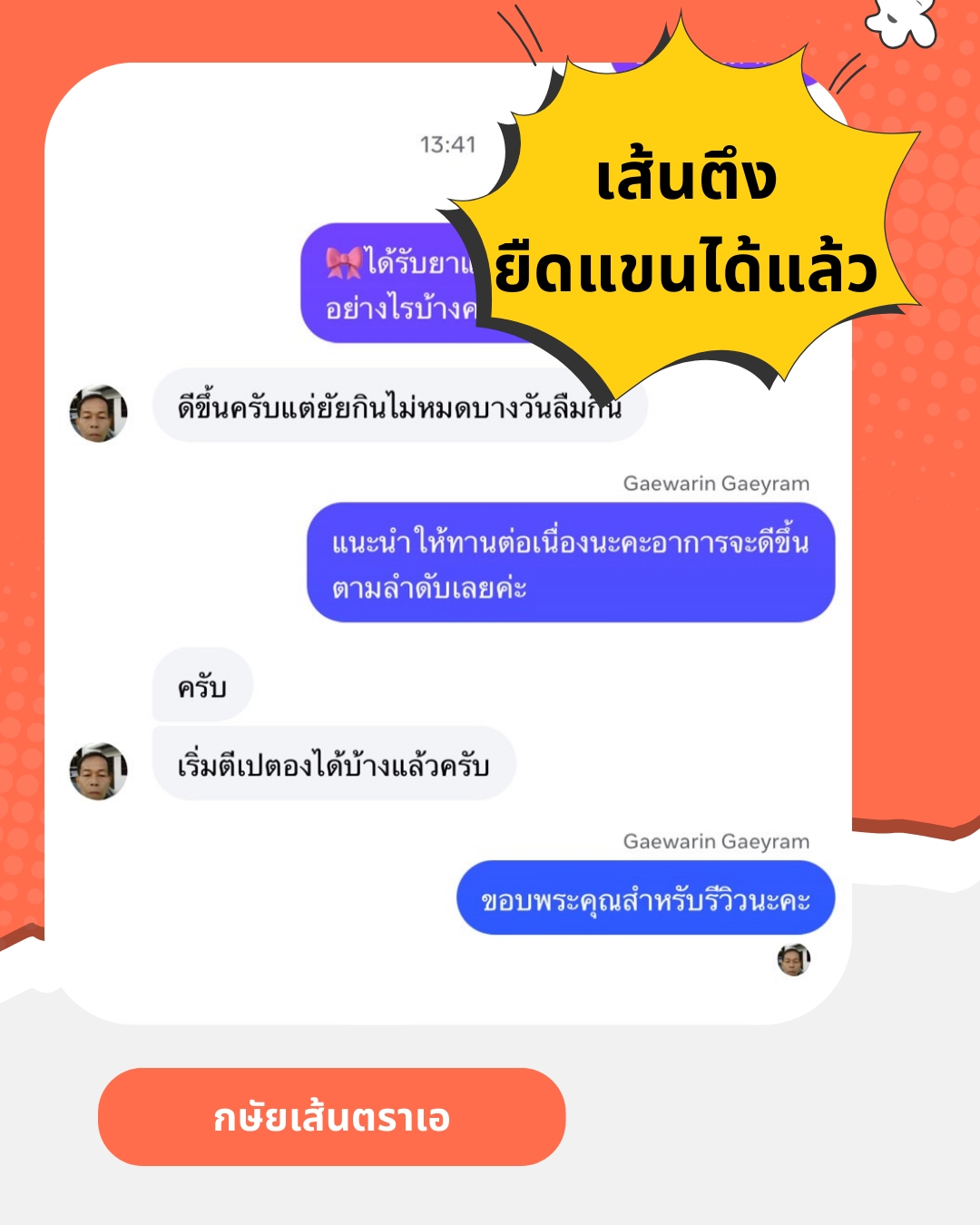 ผลตอบรับ ยากษัยเส้นตราเอ