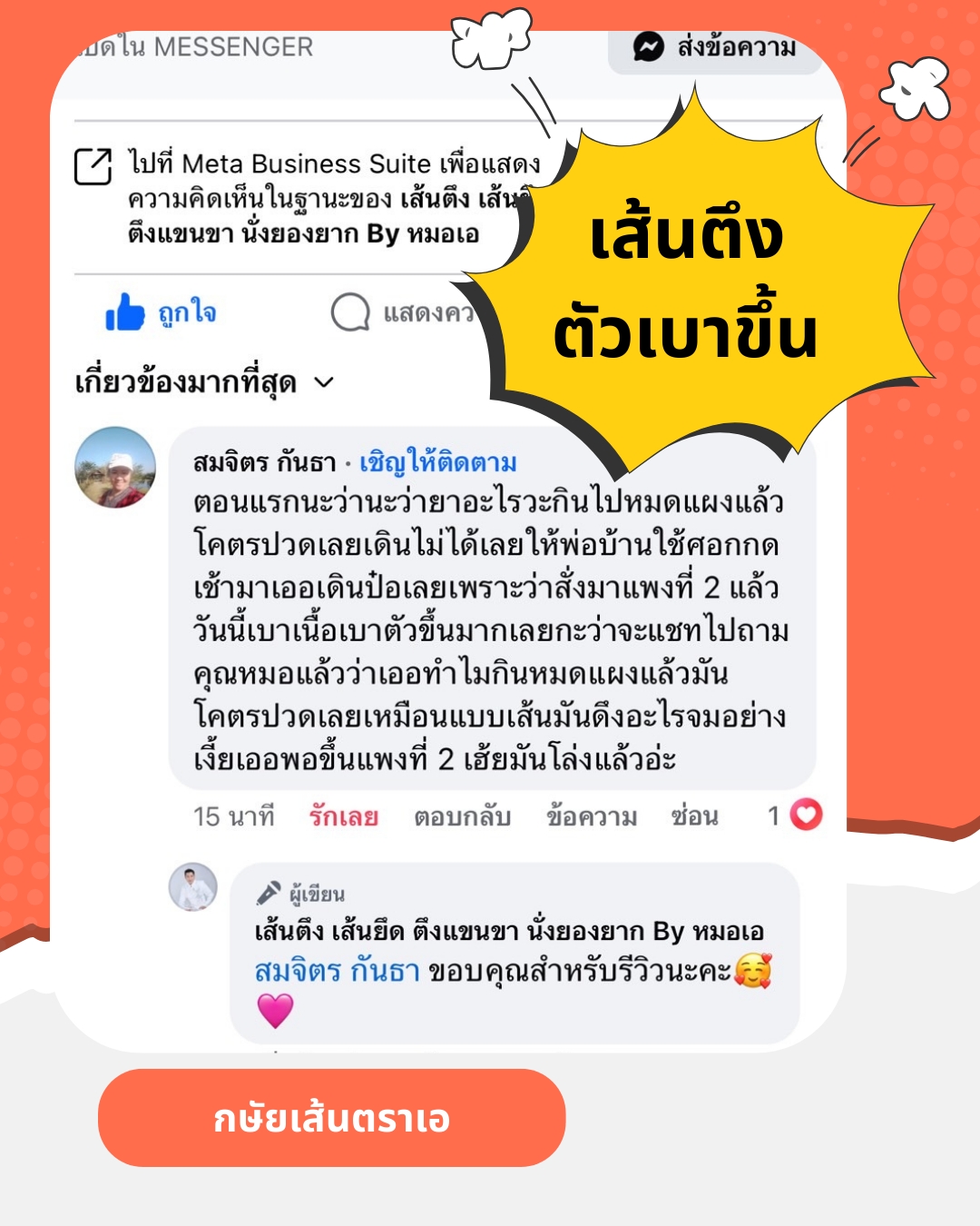 ผลตอบรับ ยากษัยเส้นตราเอ
