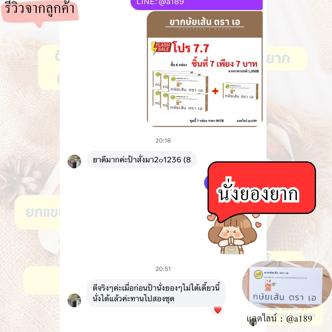 ผลตอบรับ ยากษัยเส้นตราเอ