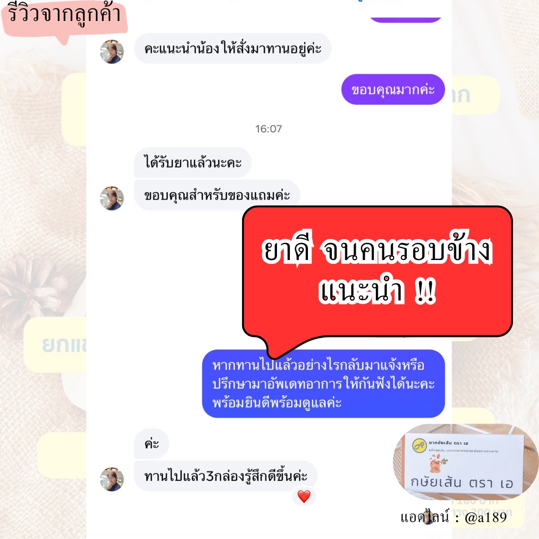 ผลตอบรับ ยากษัยเส้นตราเอ