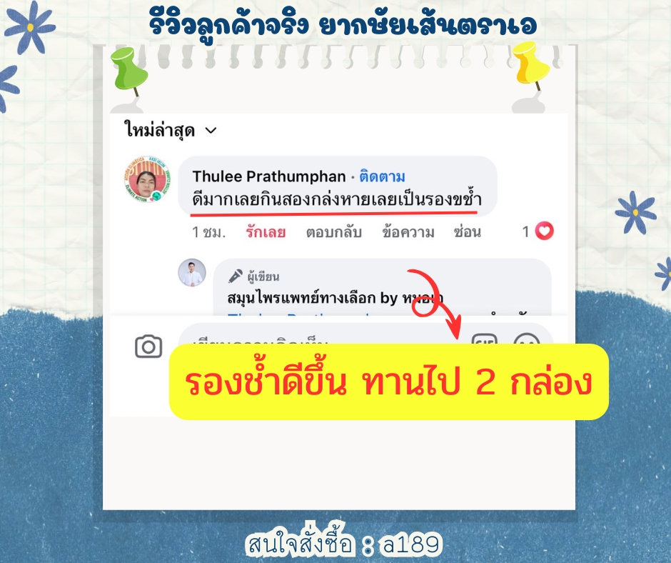 ผลตอบรับ ยากษัยเส้นตราเอ